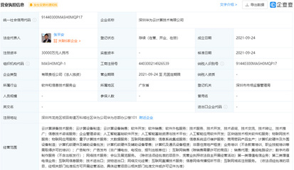 华为云加码布局 3亿元成立新公司，IaaS业务跻身国内第二