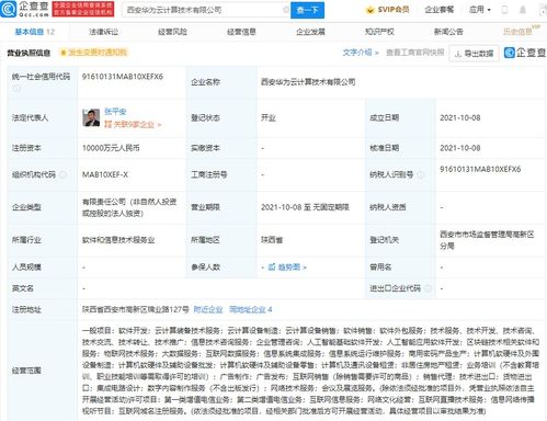 华为云西安新公司成立，拓展物联网与云计算技术服务布局